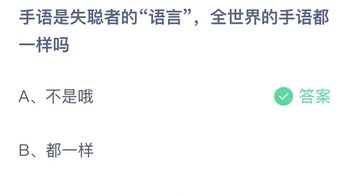 《支付宝》蚂蚁庄园2022年12月3日答案解析