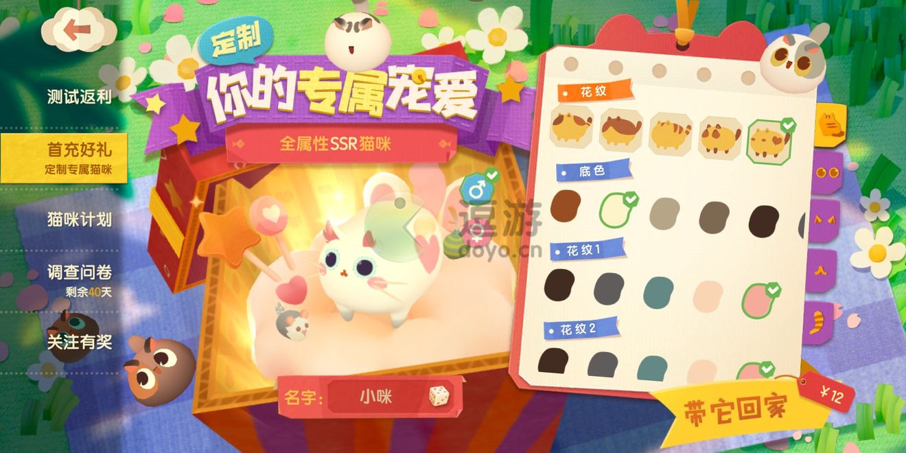 《猫咪公寓2》猫咪怎么获得