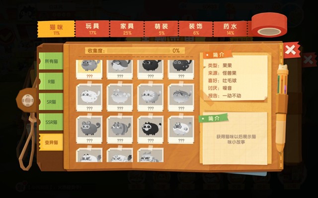 《猫咪公寓2》猫咪怎么变异