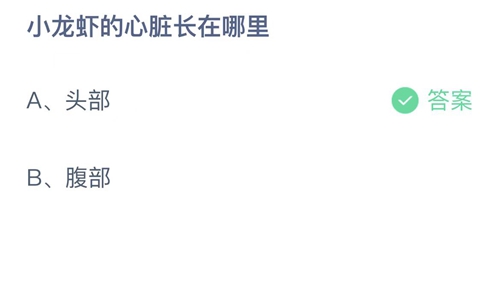 《支付宝》蚂蚁庄园2022年12月4日答案最新