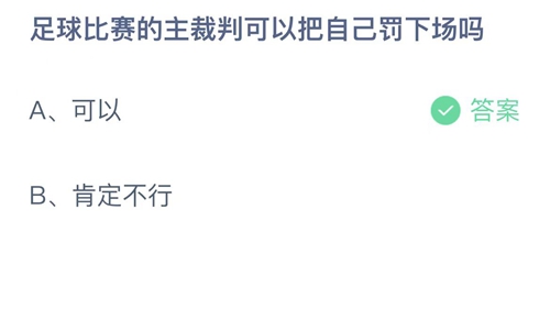 《支付宝》蚂蚁庄园2022年12月4日答案最新