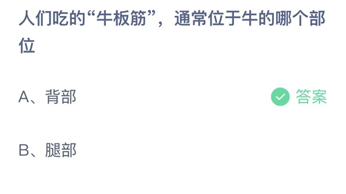 《支付宝》蚂蚁庄园2022年12月5日答案最新