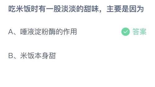 《支付宝》蚂蚁庄园2022年12月6日答案最新