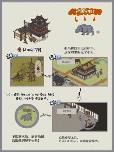 《江南百景图》犀牛怎么获得