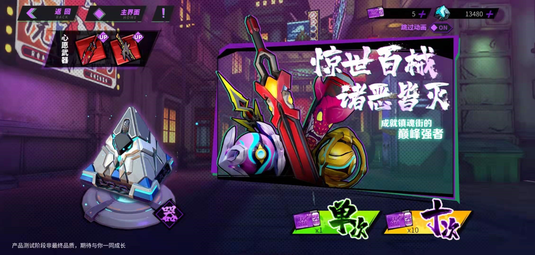 《镇魂街天生为王》角色武器怎么获得