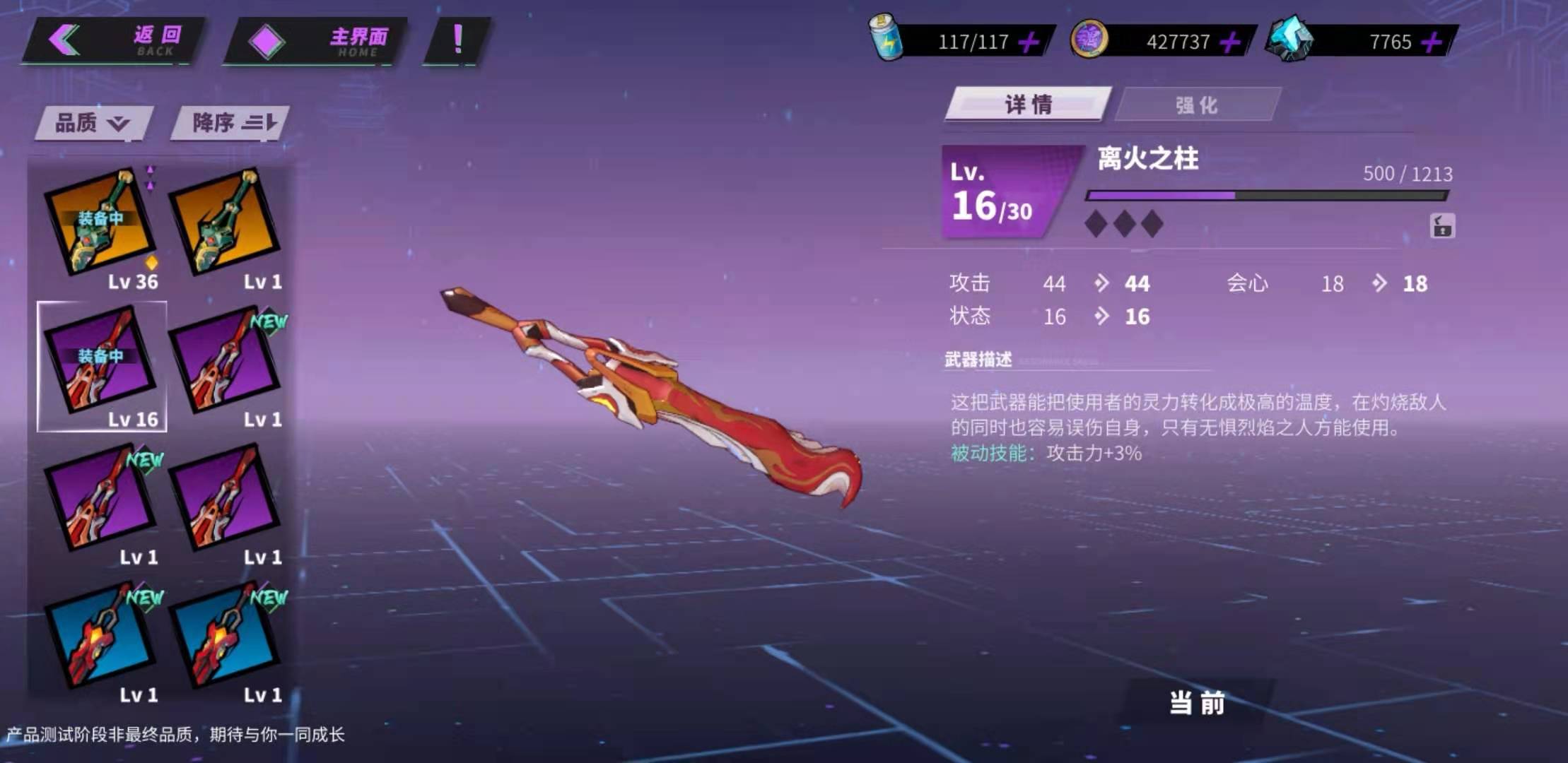 《镇魂街天生为王》武器怎么提升
