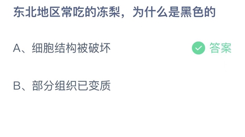 《支付宝》蚂蚁庄园2022年12月8日答案解析