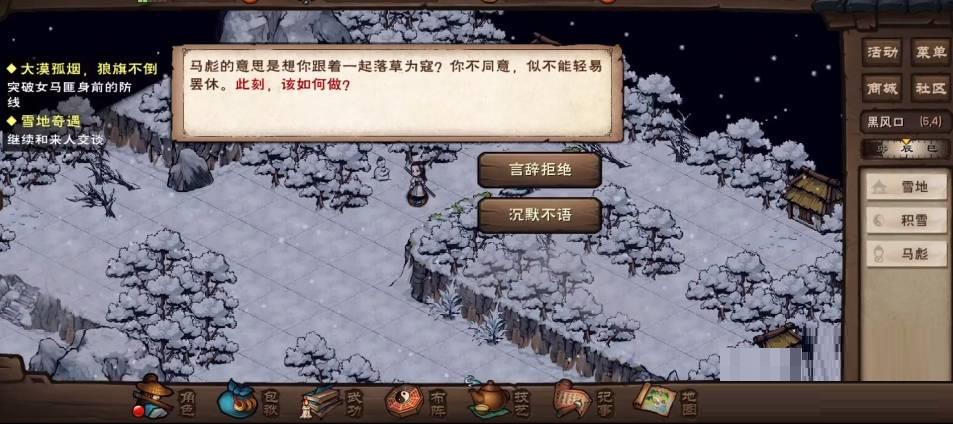 《烟雨江湖》雪山奇遇怎么完成