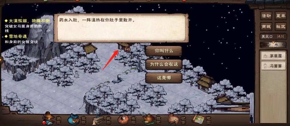 《烟雨江湖》雪山奇遇怎么完成