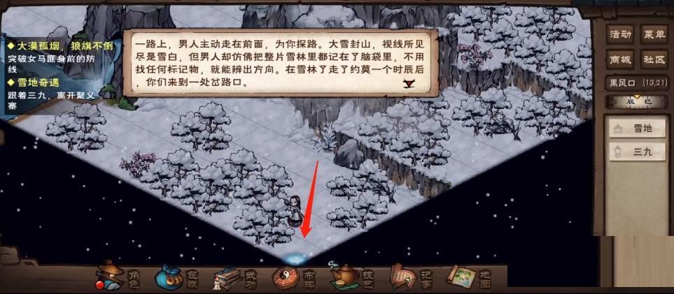 《烟雨江湖》雪山奇遇怎么完成