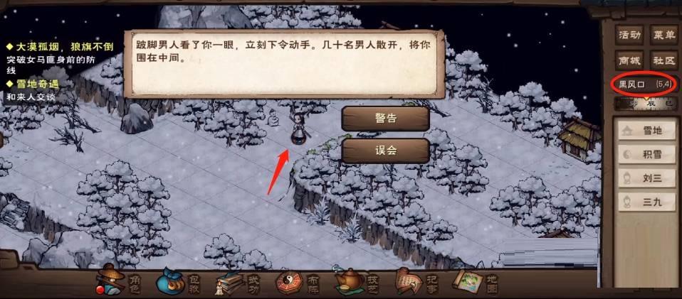 《烟雨江湖》雪山奇遇怎么完成