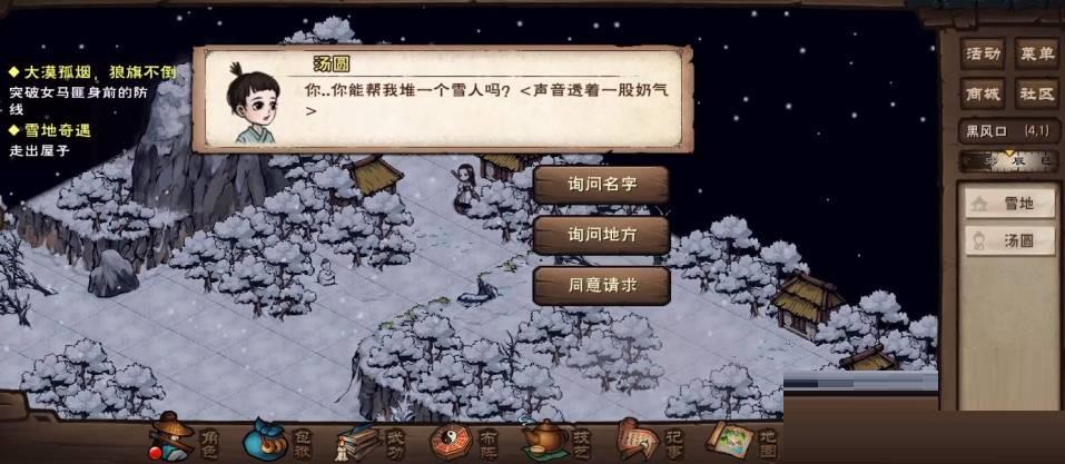 《烟雨江湖》雪山奇遇怎么完成
