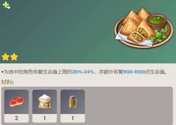 《原神》3.3新增食谱介绍攻略