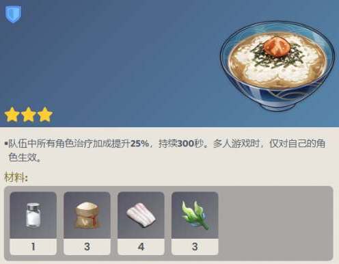 《原神》3.3新增食谱介绍攻略