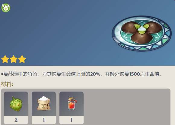 《原神》3.3新增食谱介绍攻略