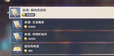 《原神》3.3流浪者特殊料理介绍