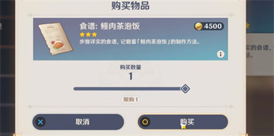 《原神》3.3流浪者特殊料理介绍