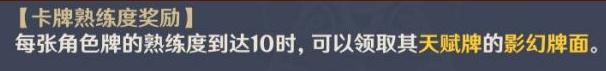 《原神》七圣召唤熟练度满10级领不到天赋牌解决办法