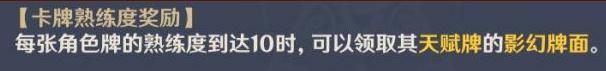 《原神》七圣召唤熟练度满10级领不到天赋牌解决办法