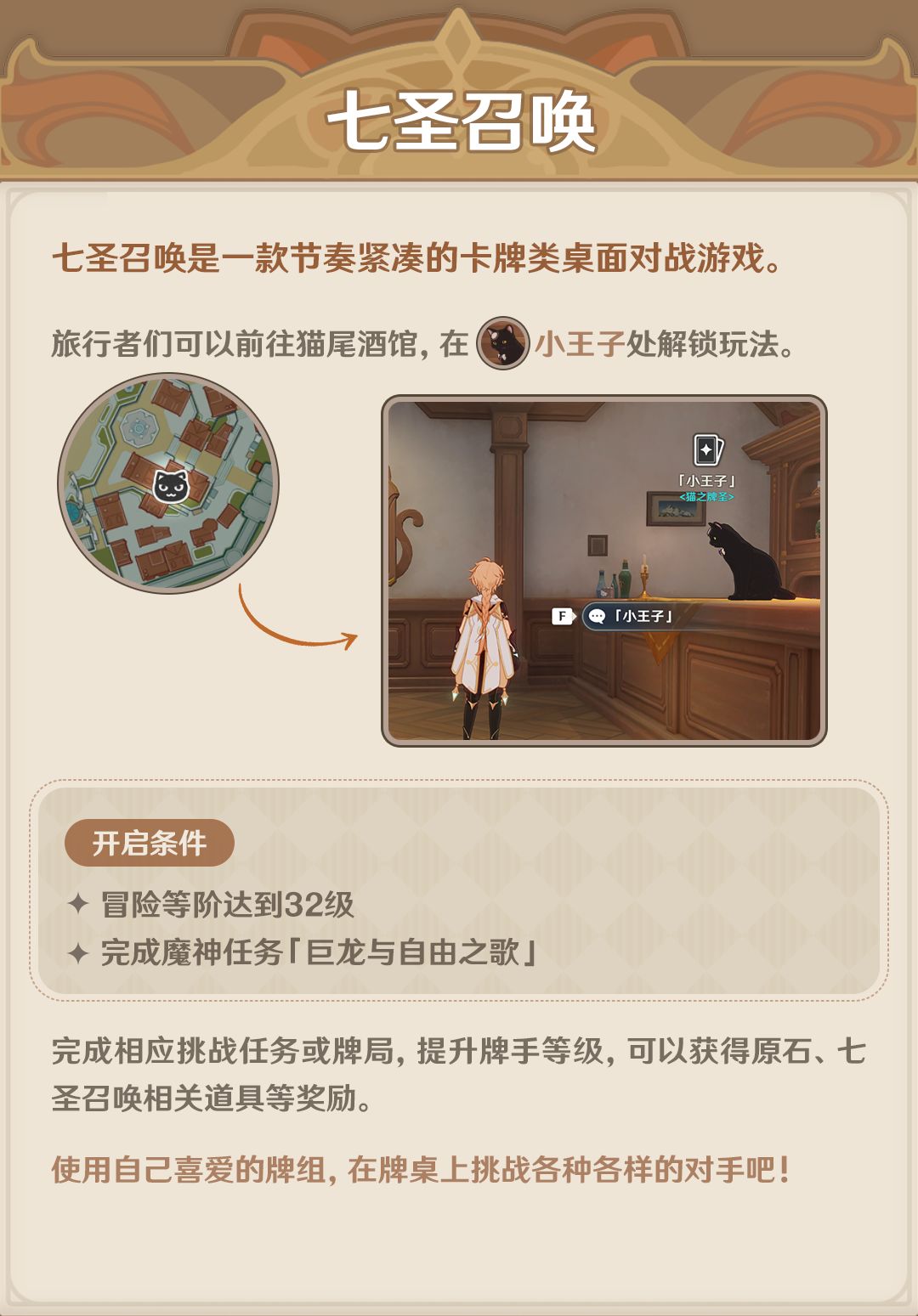 《原神》七圣召唤前置任务触发攻略
