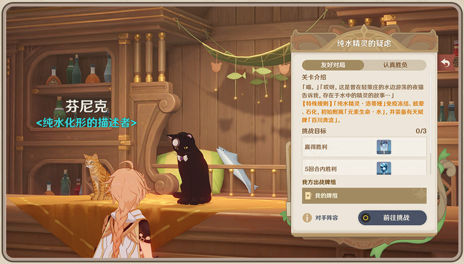 《原神》七圣召唤开启任务等级