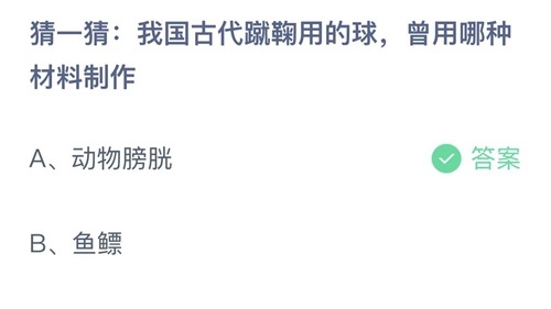 《支付宝》蚂蚁庄园2022年12月9日答案最新