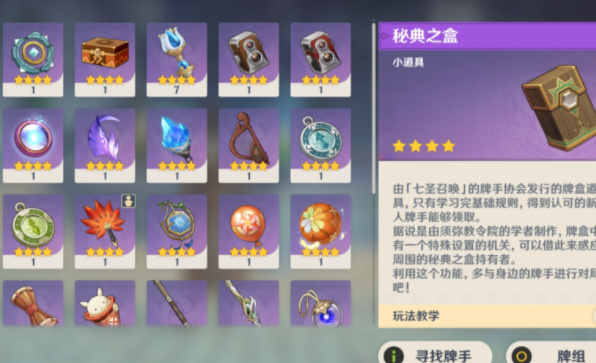 《原神》来试试七圣召唤吧任务攻略