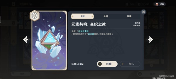 《原神》七圣召唤冰冻流卡组配卡攻略