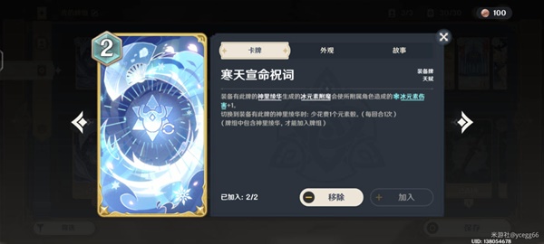 《原神》七圣召唤冰冻流卡组配卡攻略