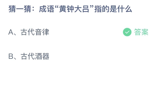 《支付宝》蚂蚁庄园2022年12月10日答案最新