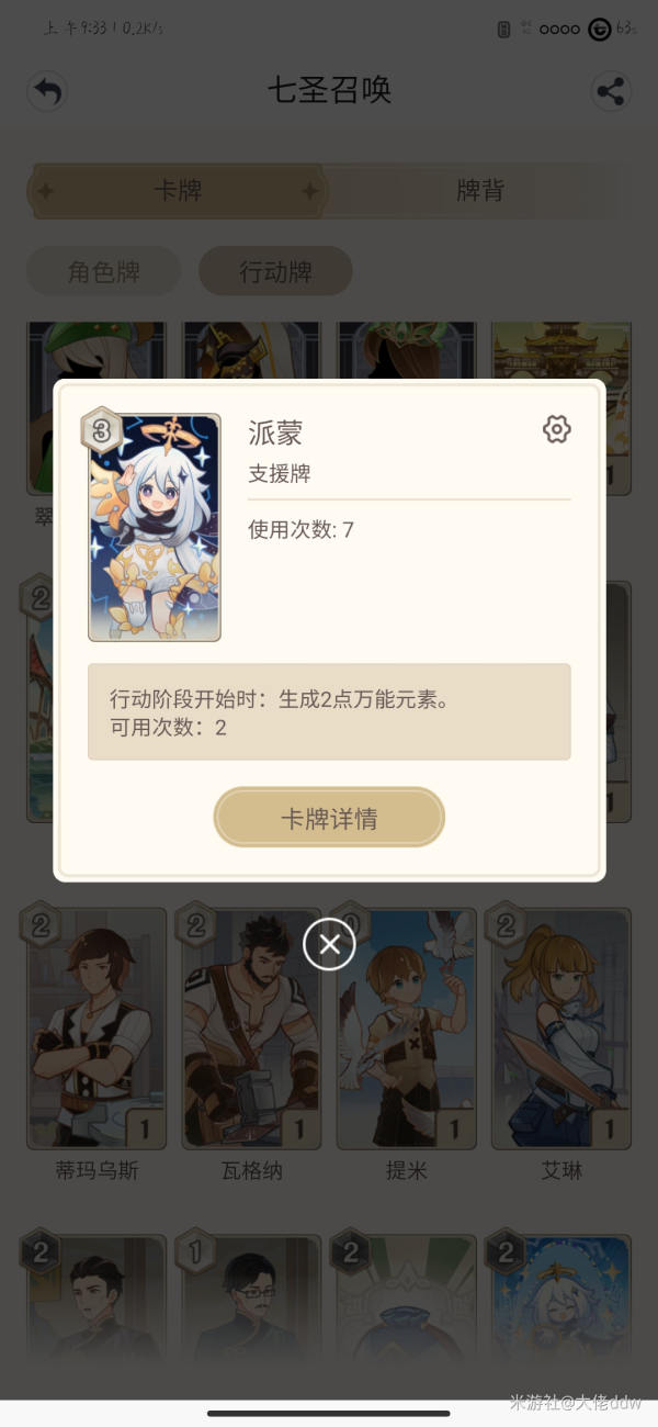 《原神》七圣召唤人海流卡组卡组推荐攻略
