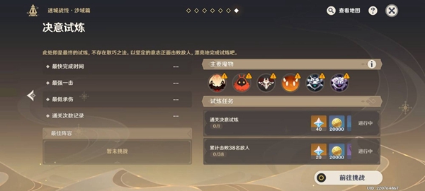 《原神》迷城战线沙域篇决意试炼攻略