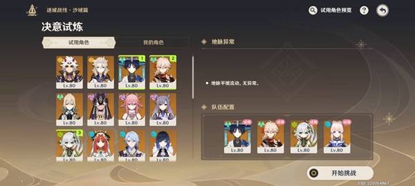 《原神》迷城战线沙域篇决意试炼攻略