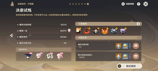 《原神》迷城战线沙域篇决意试炼攻略