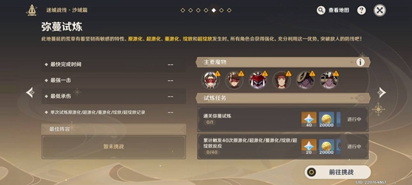 《原神》迷城战线沙域篇弥暮试炼攻略