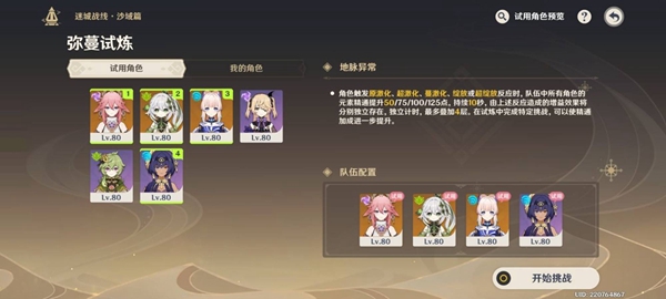《原神》迷城战线沙域篇弥暮试炼攻略