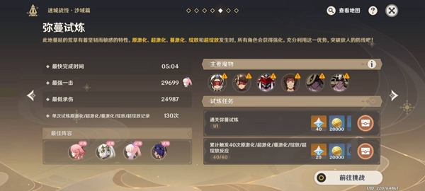 《原神》迷城战线沙域篇弥暮试炼攻略