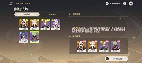 《原神》迷城战线沙域篇刚劲试炼攻略
