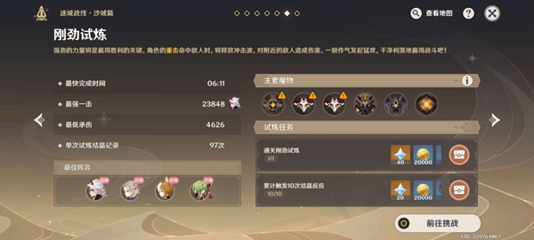 《原神》迷城战线沙域篇刚劲试炼攻略