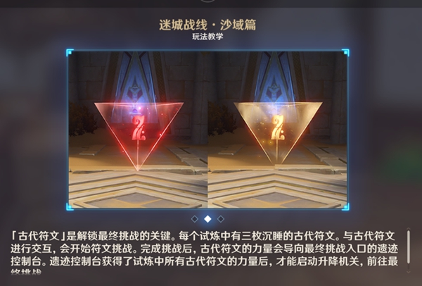 《原神》迷城战线沙域篇刚劲试炼攻略