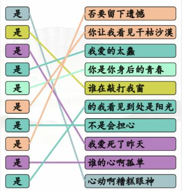 《汉字找茬王》连是热歌​连出全部歌曲通关攻略