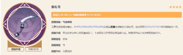 《原神》珐露珊武器如何搭配？