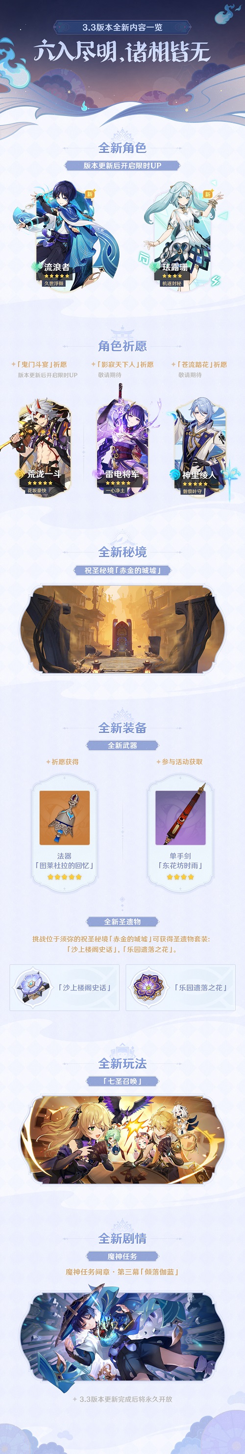 《原神》3.3版本更新内容汇总一览