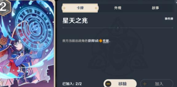 《原神》七圣召唤宵刻快攻卡组玩法攻略
