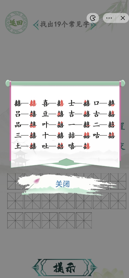 《汉字找茬王》“囍”字的找字攻略