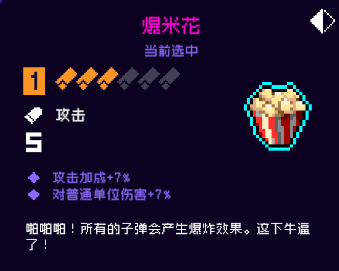 《霓虹深渊无限》爆米花强度攻略