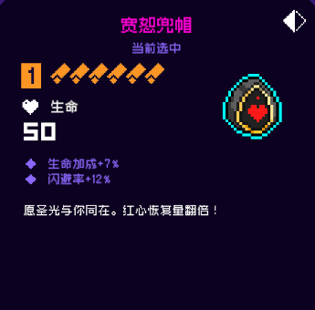《霓虹深渊无限》宽恕兜帽强度攻略
