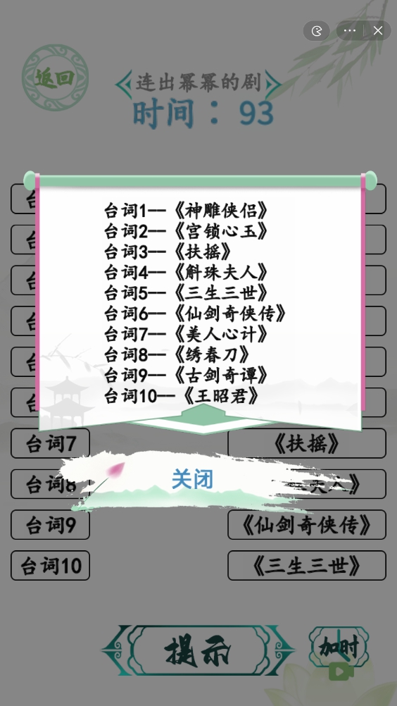 《汉字找茬王》连出幂幂的剧通关攻略