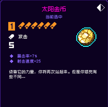 《霓虹深渊无限》太阳金币强度攻略