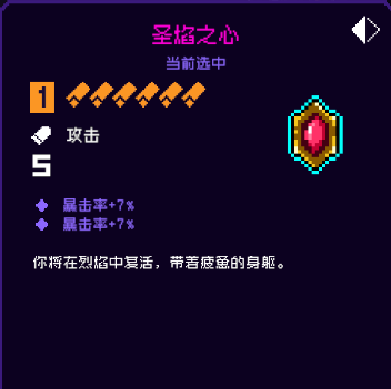 《霓虹深渊无限》圣焰之心强度攻略